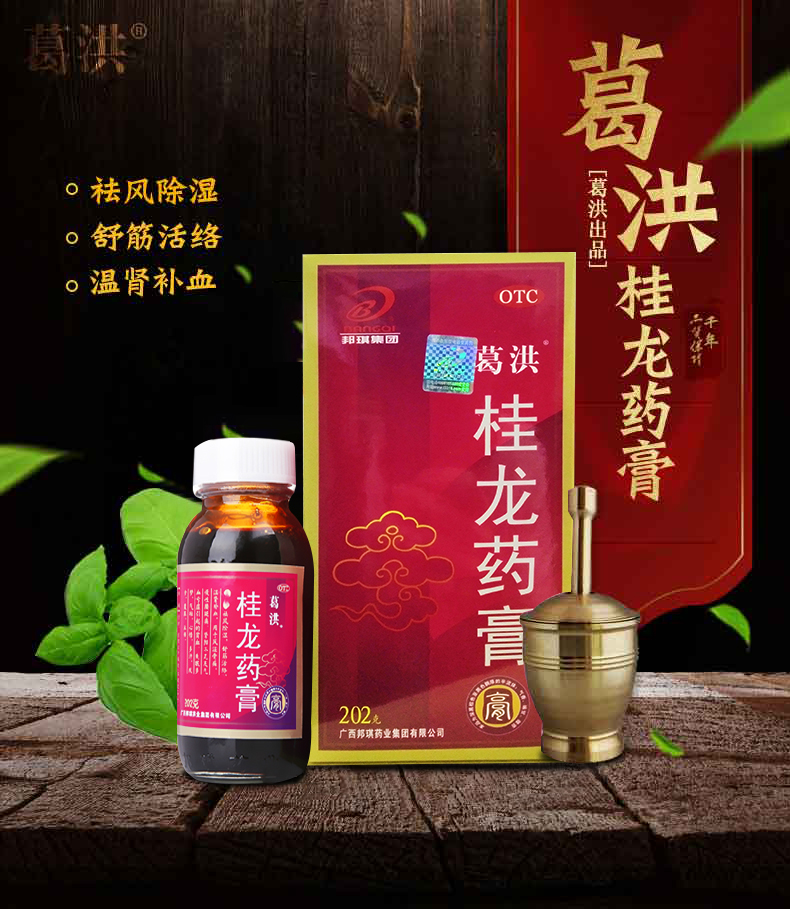 葛洪桂龙药膏功效