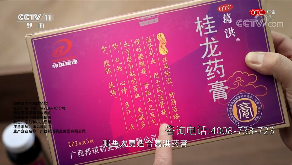 葛洪桂龙药膏是央视品牌吗？
